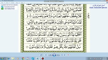 Surah Al Baqarah-Page 14 Verse no 85-88 کلمه به کلمه آموزش سوره بقره آیه