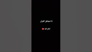 قران كريم راحه نفسيه #ماهر_المعيقلي #اكسبلور #القزابري #لايك #ترند #المصحف #راحة_نفسية #تيك_توك