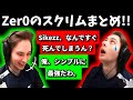 ダウンしまくるSikezzがなぜ仲間なのか,もはや分からないZer0笑(クリップ集)【Apex翻訳】