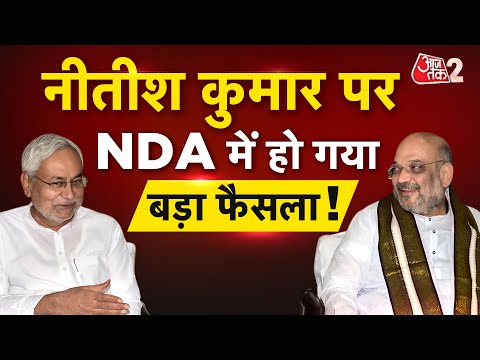 AAJTAK 2 LIVE | Bihar Politics | भरे मंच पर महिला के साथ CM NITISH KUMAR ने ये क्या किया? | AT2