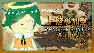 ＃14【#モンハンワイルズ 参加型】HR88 弓全部つくりたいのと珠アーティア集めしたい【ネタバレ注意】