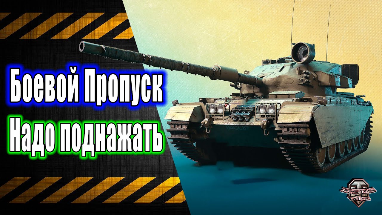 Боевой Пропуск 🔸 Нужно успеть