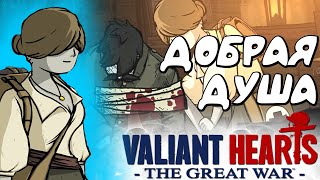 ● Глава 4:ВРАЧ НА ВОЙНЕ - Прохождение Valiant Hearts: The Great War / Отважные Сердца: Великая Война