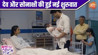 देव और सोनाक्षी की हुई नई शुरुवात | Sp Ep Kuch Rang Pyar Ke Aise Bhi | Indian TV Serial | Sonakshi