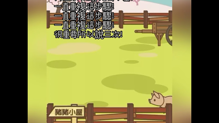 如何快速生出第一頭病豬！ - 天天要聞