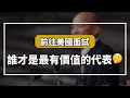 韓國瑜即將出訪美國！盧秀燕用完了？鄭麗文怎麼辦🤔｜南爸講