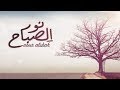 ماجد خضير- نور الصباح | 2018