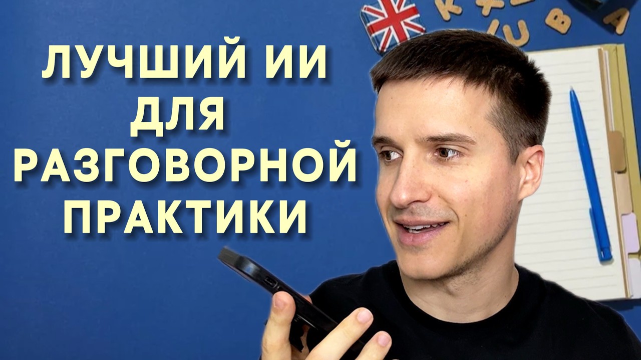 Free ИИ для языковой практики (мультиязычная)