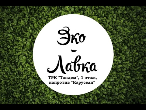 Эко Здоровое Питание Магазин Эко Здоровое Питание Магазин