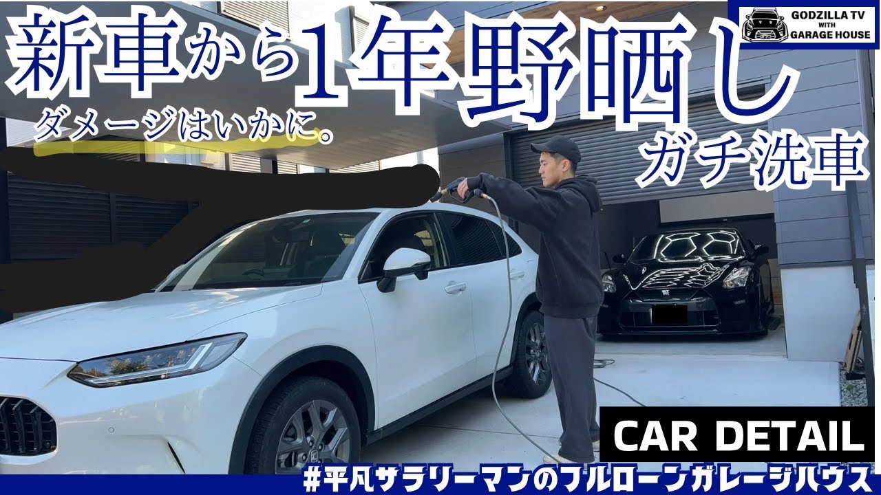 【CAR DETAIL】まる1年青空駐車のZR-Vを日曜日の午前中に洗車して完全復活させた。