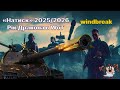 «Натиск». Сезон Лазурного дракона. Кваліфікація. #wot_ua