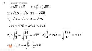 Подготовка к контрольной работе.  Арифметические корни. 8 класс