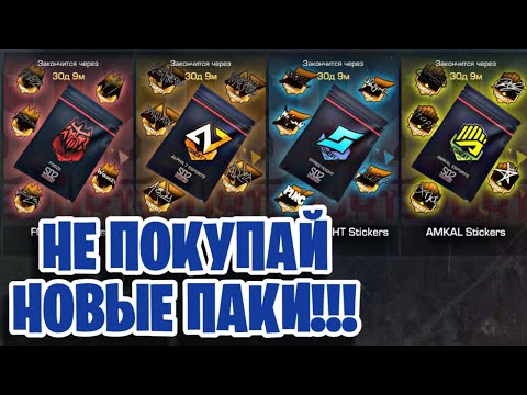 НЕ ПОКУПАЙ НОВЫЕ ESPORTS ПАКИ В СТАНДОФФ 2 пока не посмотришь видео в Standoff 2
