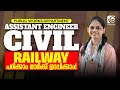 ASSISTANT ENGINEER CIVIL -PWD | RAILWAY | TOPIC DISCUSSION | പഠിക്കാം മാർക്ക് ഉറപ്പിക്കാം!