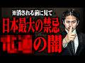 マジで!!消される前に見てくれ!!!!!
