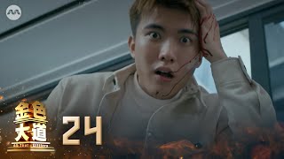 All That Glitters 金色大道 EP24 | 新传媒新加坡电视剧