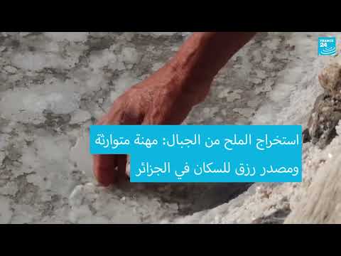 اليمن: تقاليد استخراج الملح والحفاظ عليها عبر الأجيال