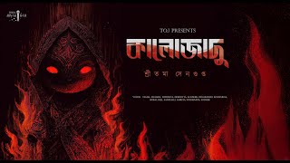 Kalojadu Sritama Sengupta Bengali Horror Story Tamal Ditipriya Enamul Debdutta Koushik