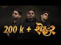 Sheth 2  kalakaar  assasin  samir kotkar  prod byhamp  2021  marathi rap song