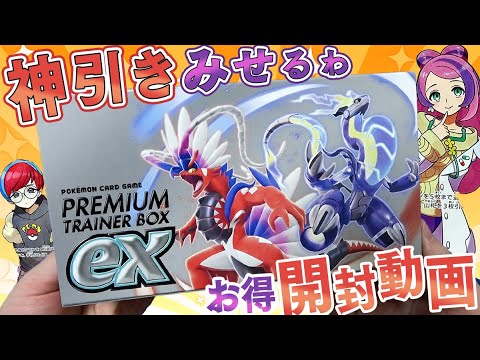 【ポケカ】即戦力間違いなしのお得なプレミアムBOX！！中に入ってるパックからとんでもないカードがｗｗｗｗ【スカーレットex＆バイオレットex開封動画】