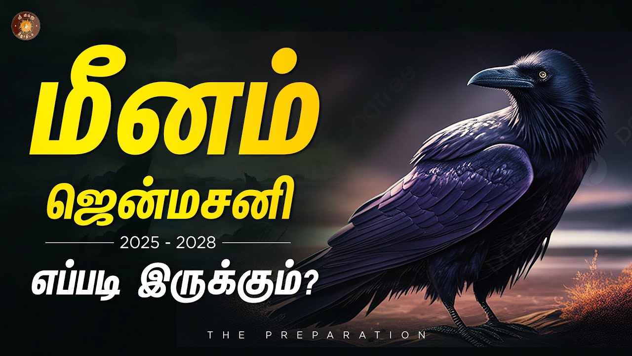 மீனராசிக்கு ஜென்மசனி எப்படி இருக்கும்? நாம எப்படி தயாராகணும்? | Meena rasi | ஏழரை சனி