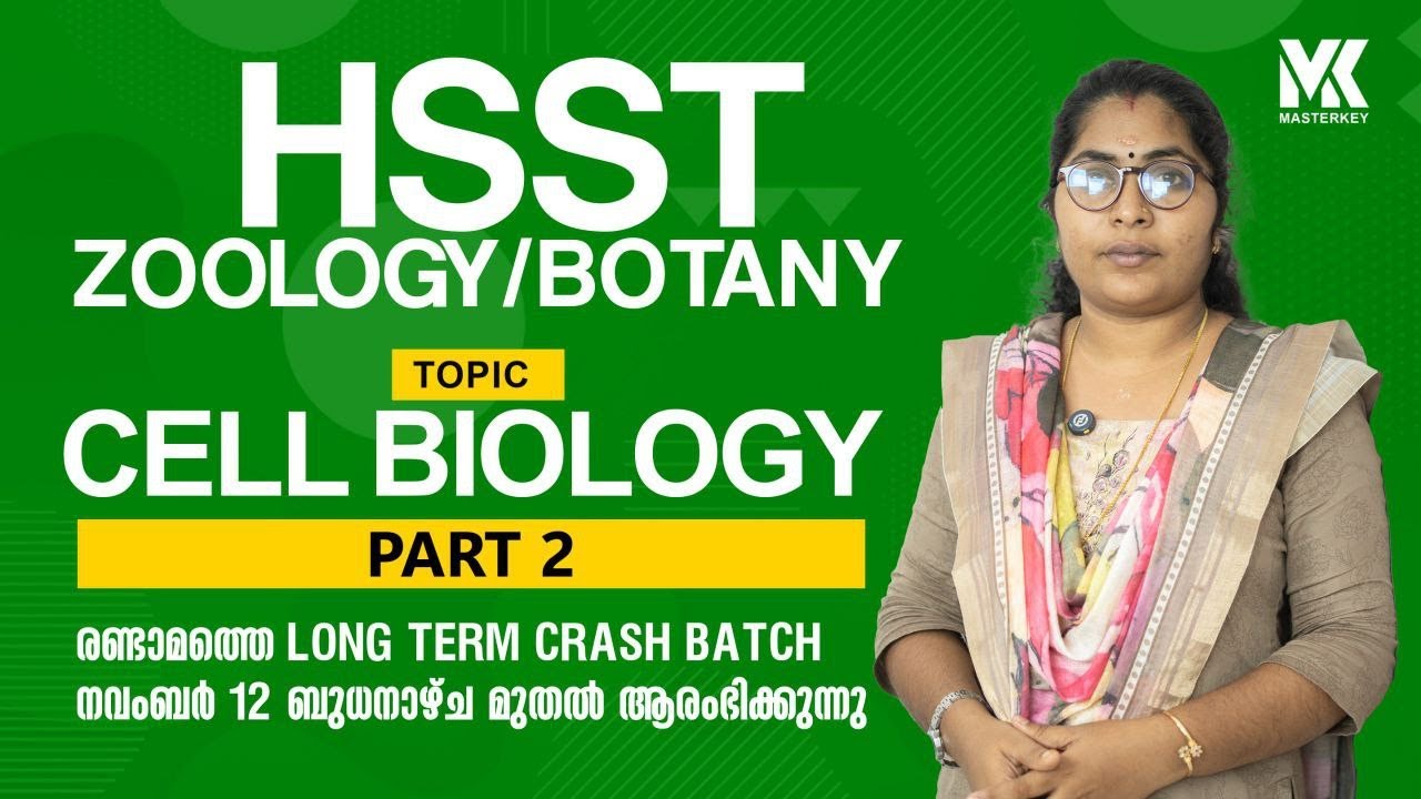 HSST ZOOLOGY||HSST BOTANY||CELL BIOLOGY PART 2 || SECOND BATCH STARTS ...