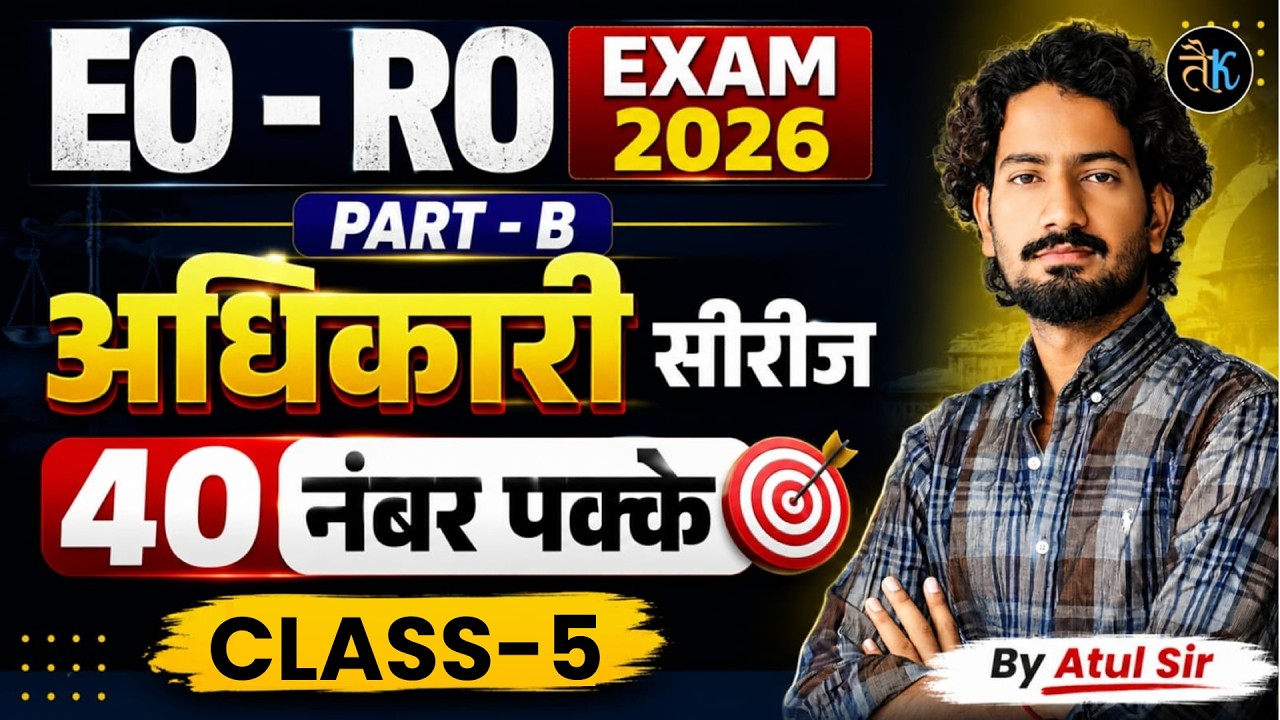 EO/RO Exam 2026 | EO RO Part-B MCQ | PYQ Class-5 | धारा 1-30 MCQ | PYQ Class | Atul Sir