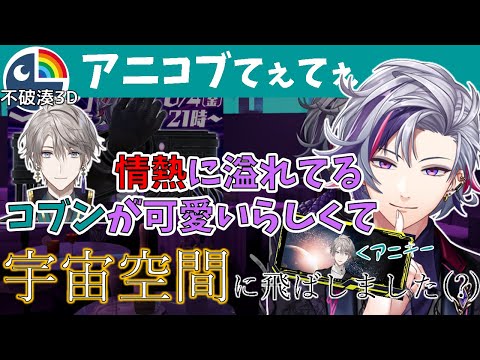 コブンが可愛くて仕方がないアニキ【切り抜き/にじさんじ/不破湊/甲斐田晴】