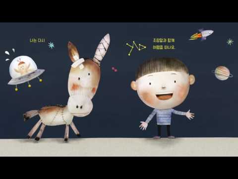 이야기꽃 그림책 조랑말과 나