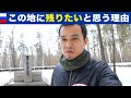 ロシア・タタールスタン共和国に残りたいと思う理由