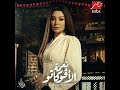 قائمة أبطال مسلسل نعمة الأفوكادو على  مصر رمضان 2024