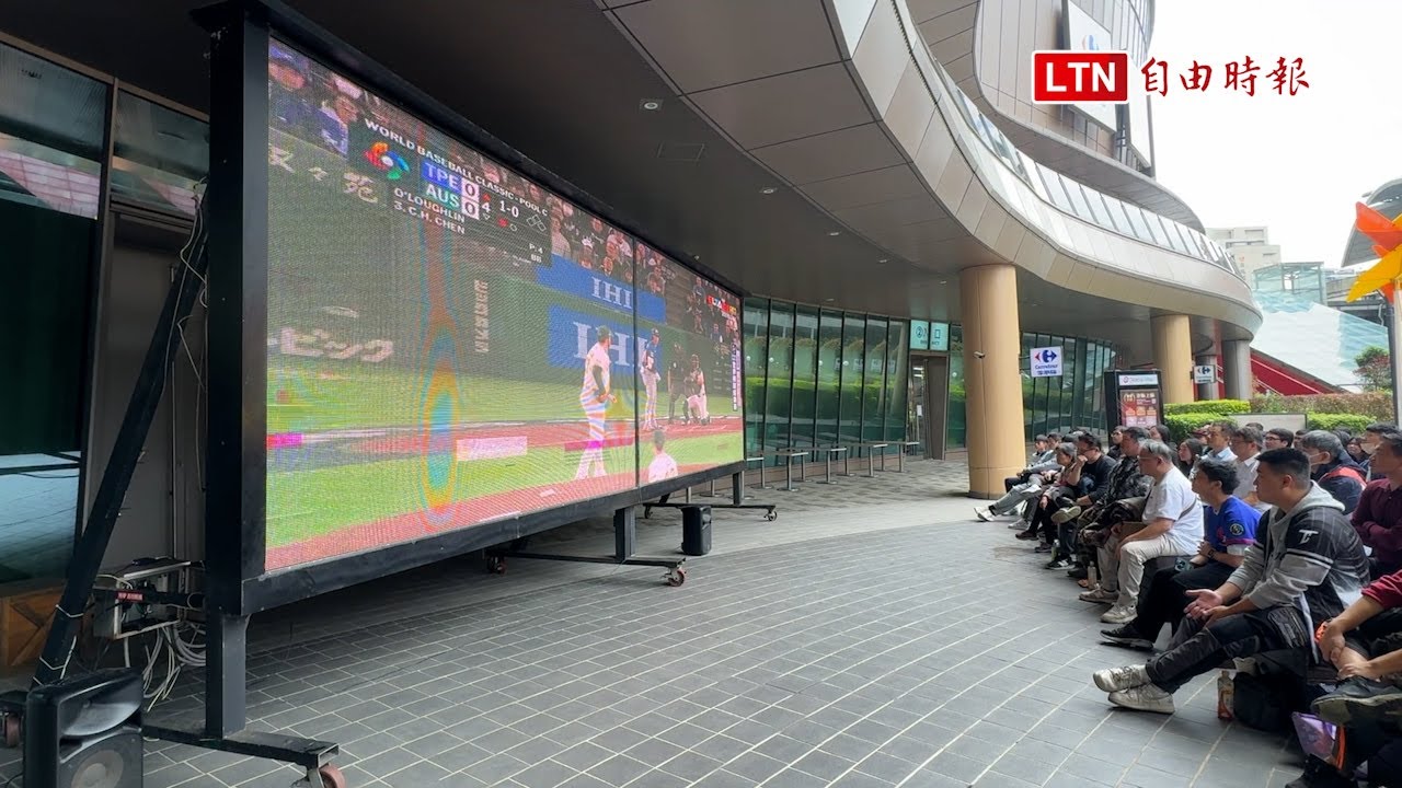 經典賽》WBC台澳戰 桃園棒球場旁直播應援派對超熱情