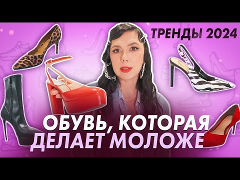 НЕ ПОКУПАЙ ОБУВЬ, пока не посмотришь это. Подробный разбор обуви и образов. ТРЕНДЫ весна ЭКОНИКА