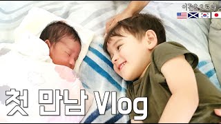 SUB) 블라시안 사촌동생을 처음 만난 4개국 혼혈아기의 반응은?! QUARTER BLOOD baby meets BLASIAN cousin for the FIRST TIME!