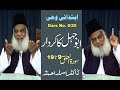 Ibtadai Wahi ||  Abu Jahl Ka Kirdar || Dars No. 5/20 || Dr. Israr Ahmed