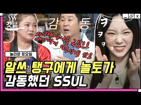 [#놀라운토요일] 태연과 함께한 놀토 회식 비하인드ssul 놀토 찐팬에서 식구가 된 탱구! 오늘만은 텐션 폭발 탈 종이인간⭐️ | #갓구운클립 #Diggle