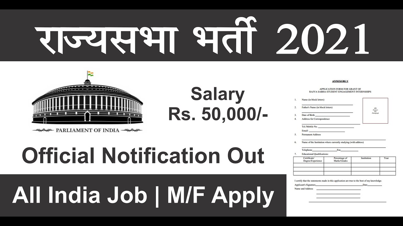 RAJYA SABHA VACANCY 2021 RAJYA SABHA RECRUITMENT 2021 GOVT JOBS
