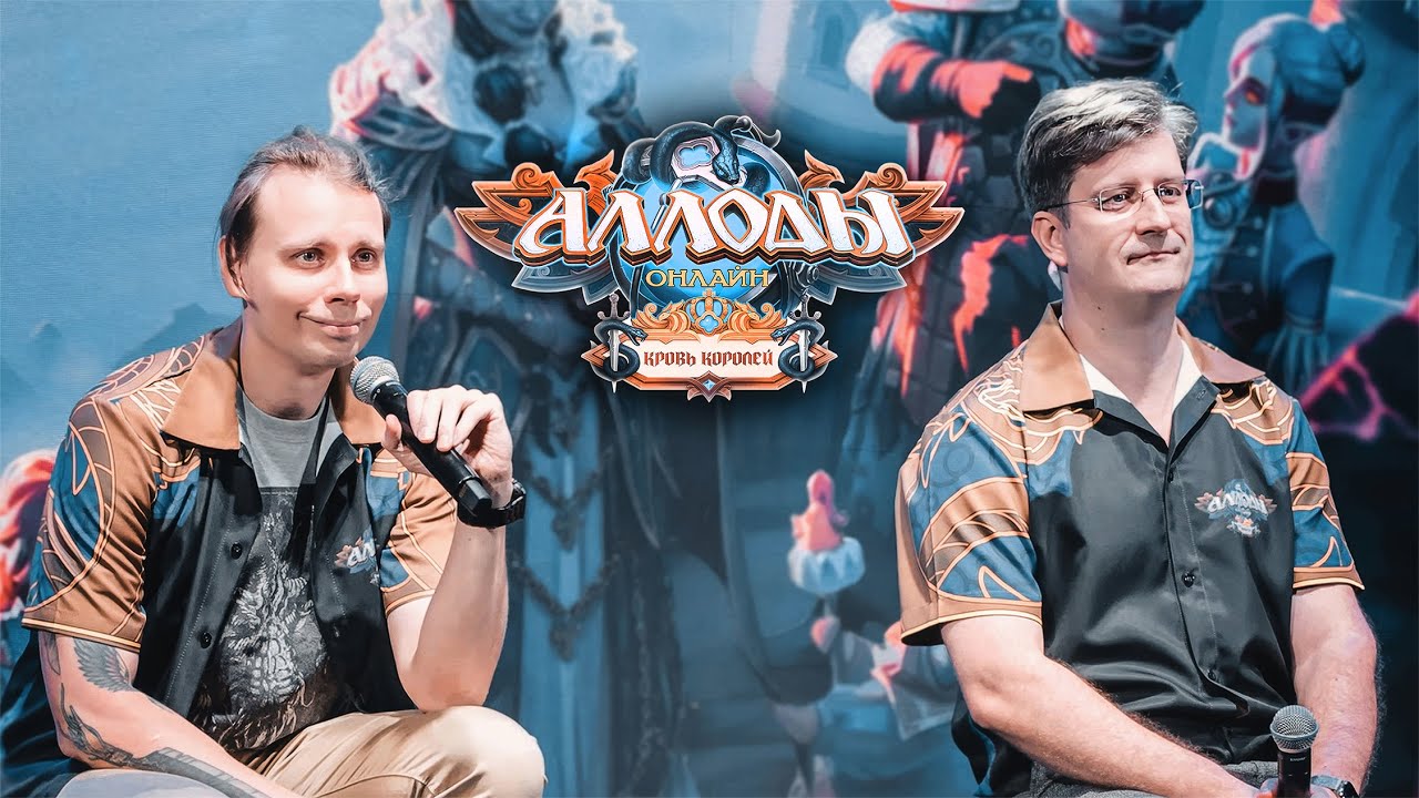 Аллоды Онлайн 17.0 – Ответы Разработчиков на Вечеринке 2025 (Q&A-сессия)