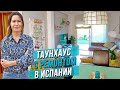 Купить дом в Испании недорого. Таунхаус в Испании. Недвижимость в Испании. Испания