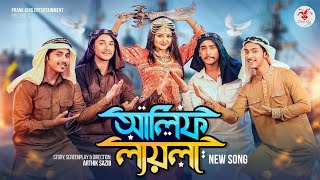 আলিফ লায়লা - aliflaila_song - Prank King - Nineties Polapain - Bangla New Song 2023 4k