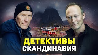 НОВЫЕ СКАНДИНАВСКИЕ ДЕТЕКТИВНЫЕ СЕРИАЛЫ / ТОП ДЕТЕКТИВНЫХ СЕРИАЛОВ