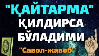 КАЙТАРМА КИЛИШ ХАКИДА