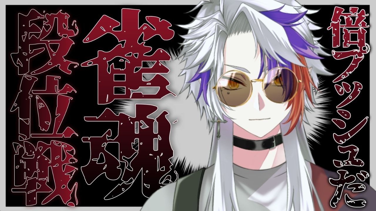 【雀魂】魂天目指すぞ段位戦【VPL7期生/Vance】