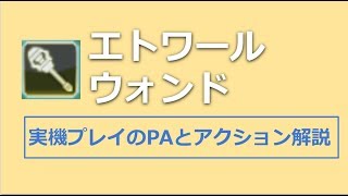 エトワールの武器とpaの使い方 ロボアークスのpso2攻略情報まとめ