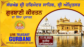 Official SGPC Live | Gurbani Kirtan | Sachkhand Sri Harmandir Sahib, Sri Amritsar | 16.10.2025
