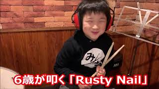 X JAPAN Rusty Nail ラスティネイル叩いてみた　6歳キッズドラムカバー　ちびドラマーみち　ロイロイロ