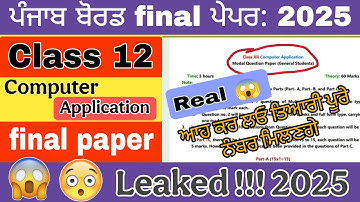 Pseb class 12 computer application final paper solved 2025