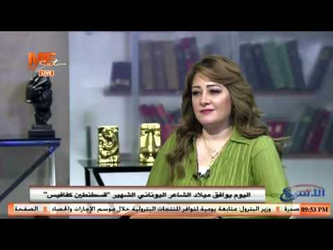 الشاعر اليوناني قنسطنطين كڤافيس من هو