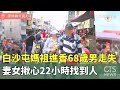 白沙屯媽祖進香