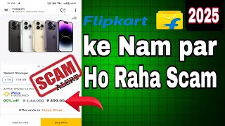 Instagram, Facebook Advertising Ke Madhyam Se Flipkart Ke Nam Par Chal Raha Bahut Bada Scam